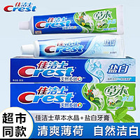 佳洁士牙膏草本水晶盐白清凉薄荷牙膏清新口气官方正品实惠90g