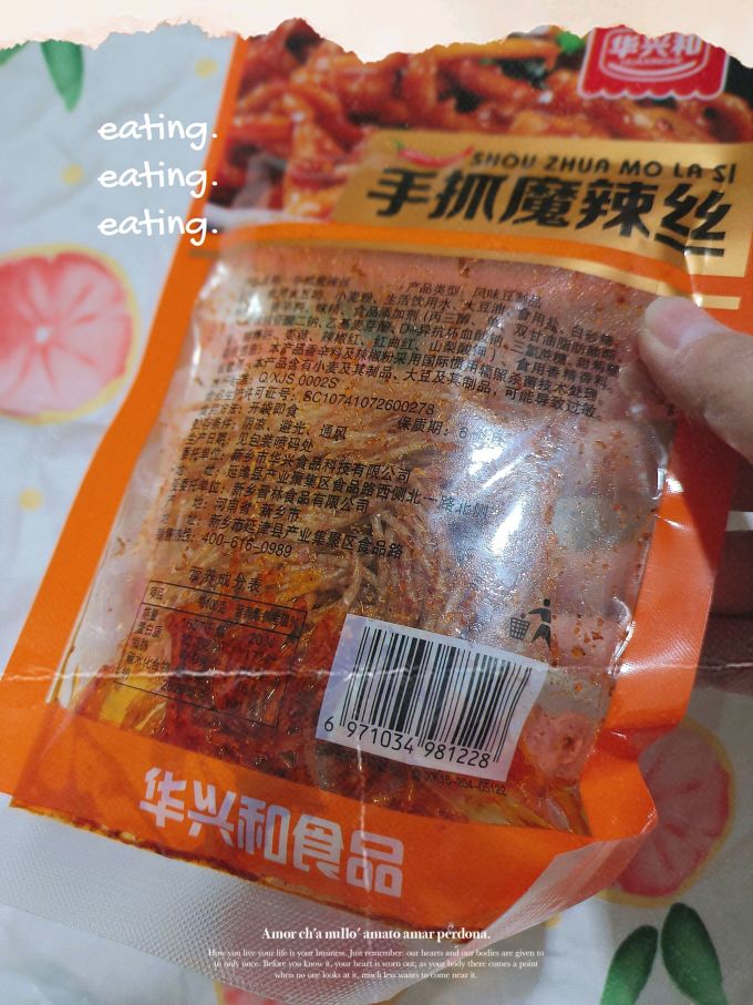 华兴和其他休闲零食