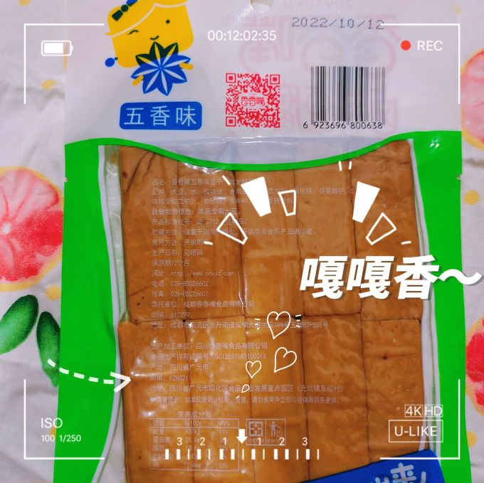 香香嘴其他休闲零食