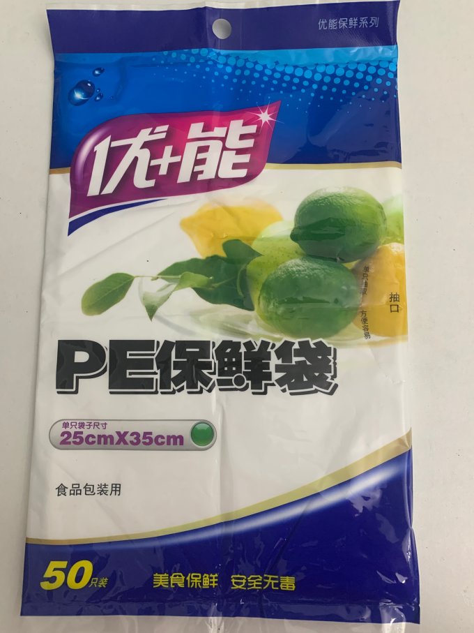 优+能保鲜袋