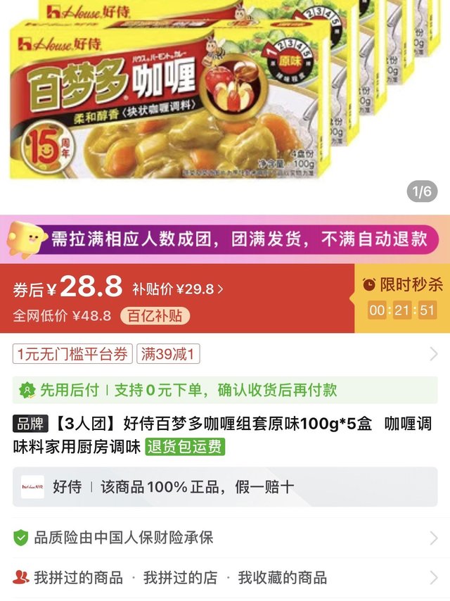 百梦多咖喱