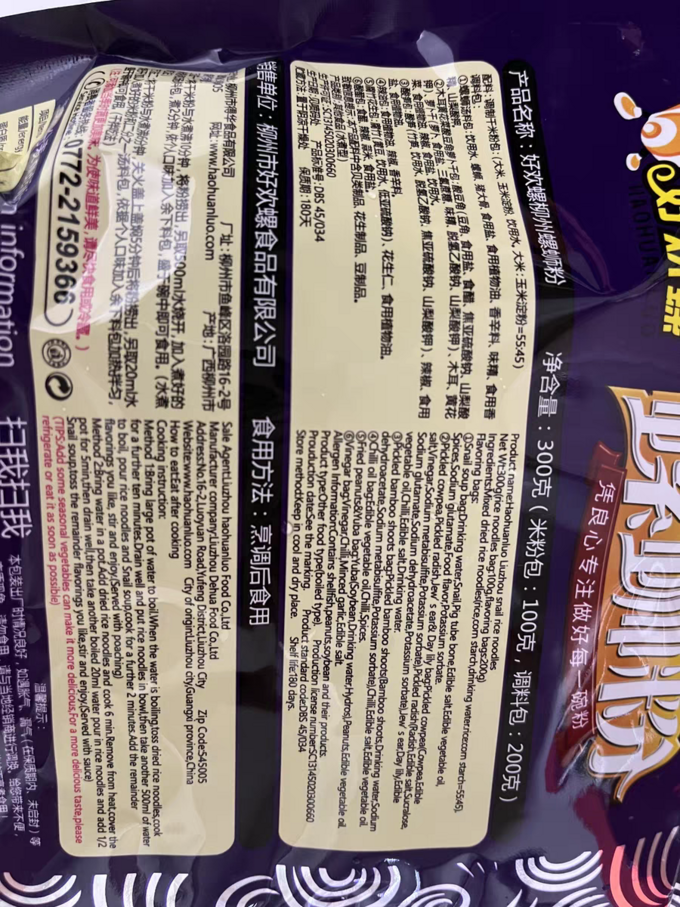 好欢螺方便速食