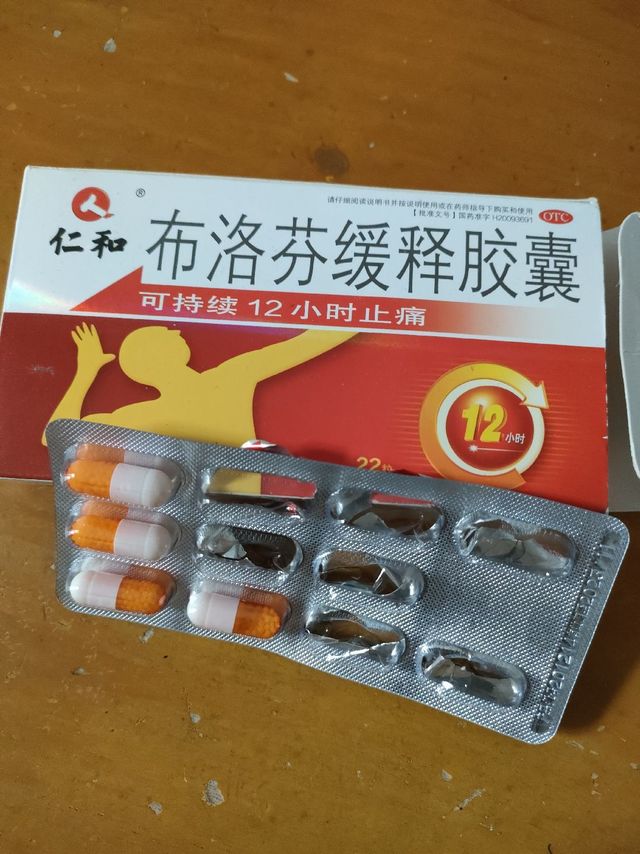 是布洛芬，给我囤起来！