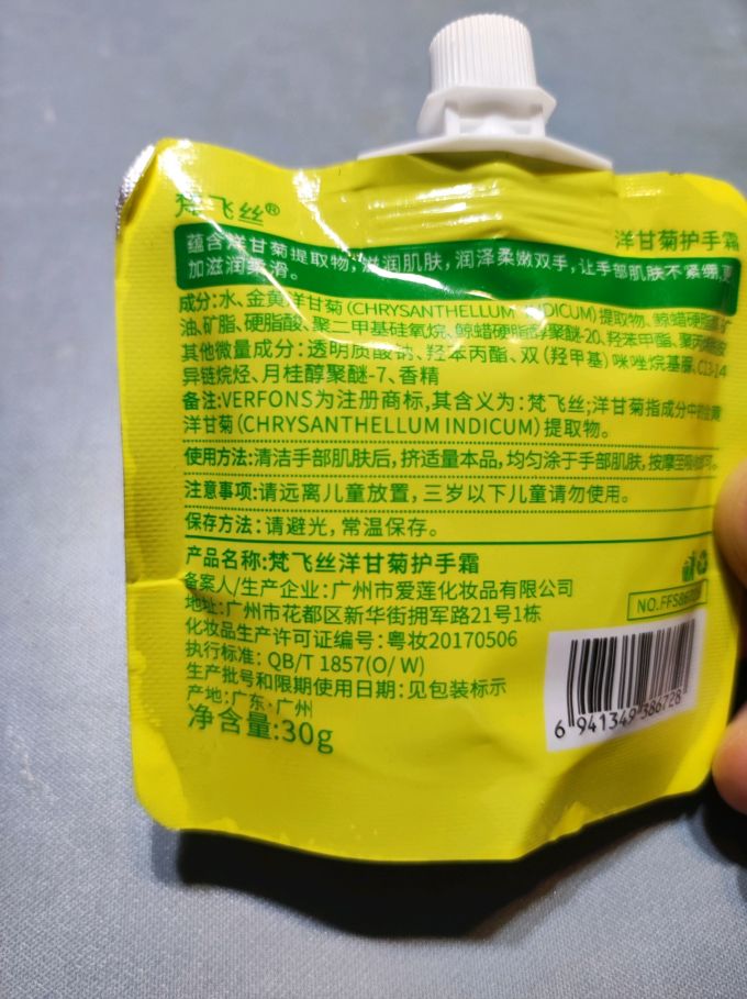 护手霜