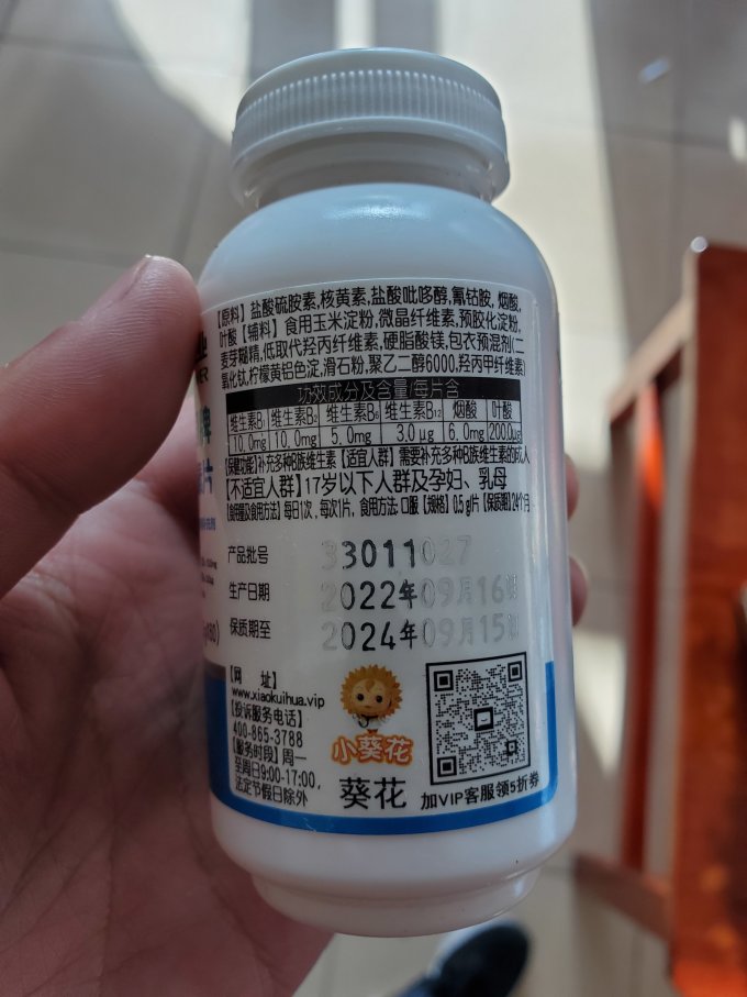 葵花药业基础健康