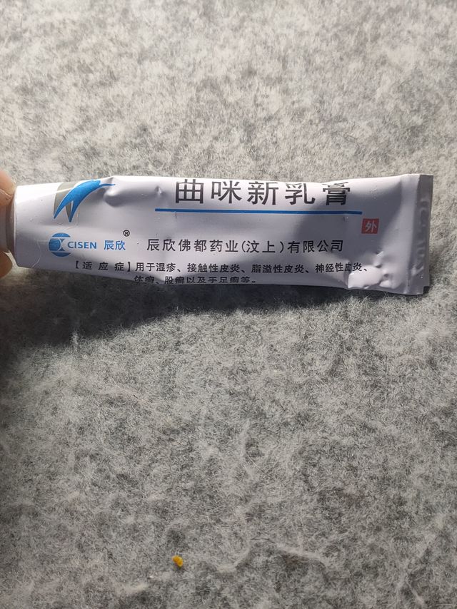 这个药膏解决了我的皮肤炎症