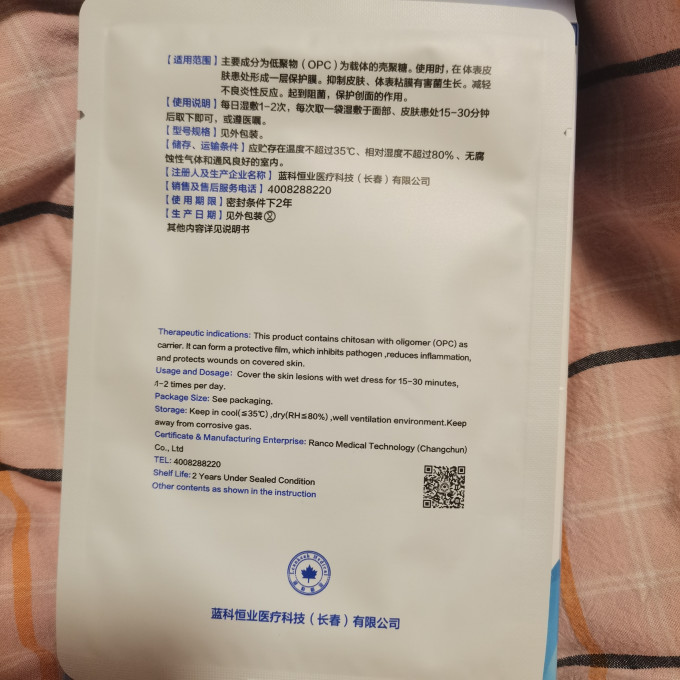 蓝润面膜面贴