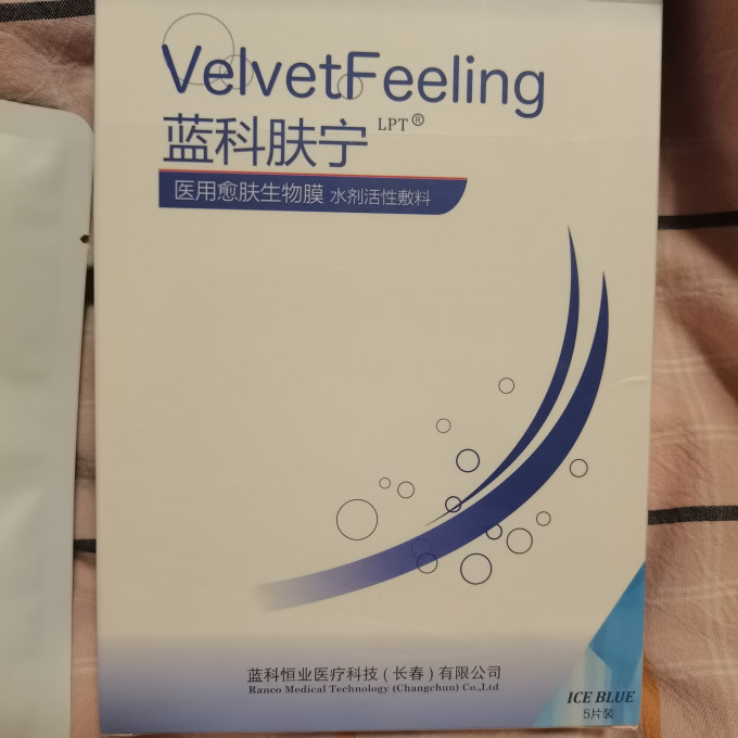 蓝润面膜面贴