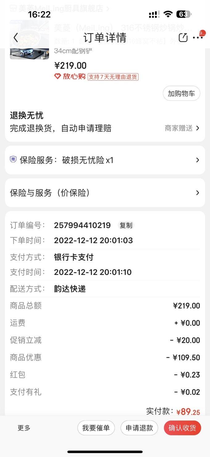 美菱炒锅