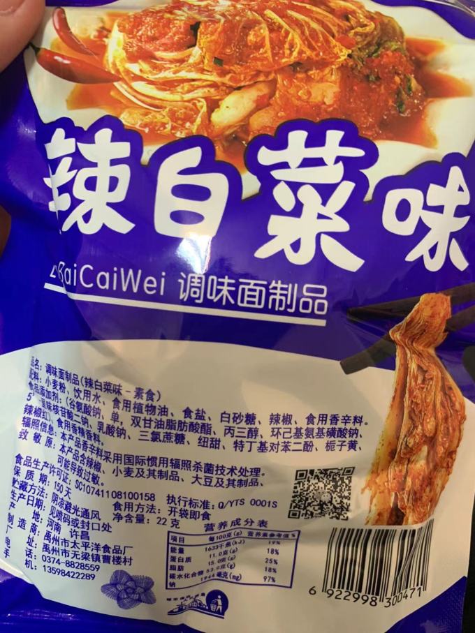 太平佐餐咸菜