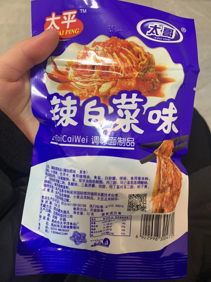 太平佐餐咸菜