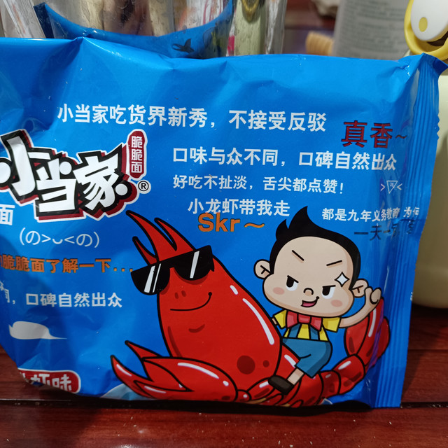香香脆脆的小当家来了