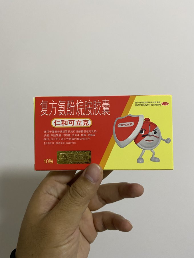 仁和可立克复方氨酚烷胺胶囊20粒/盒感冒药成人发热头痛打喷嚏鼻塞