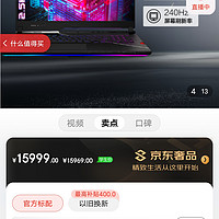 ROG枪神6 Plus 第12代英特尔酷睿17.3英寸游戏本笔记本电脑(i9-12900H 液金导热 16G 1T RTX3070Ti 150WRO