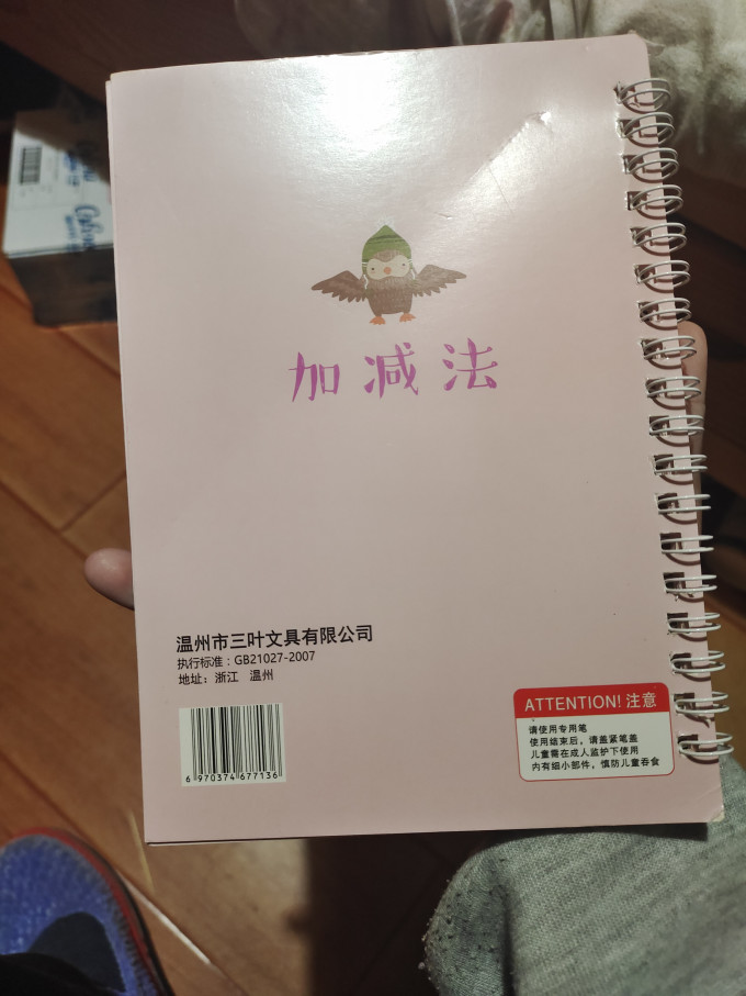 久练少儿读物