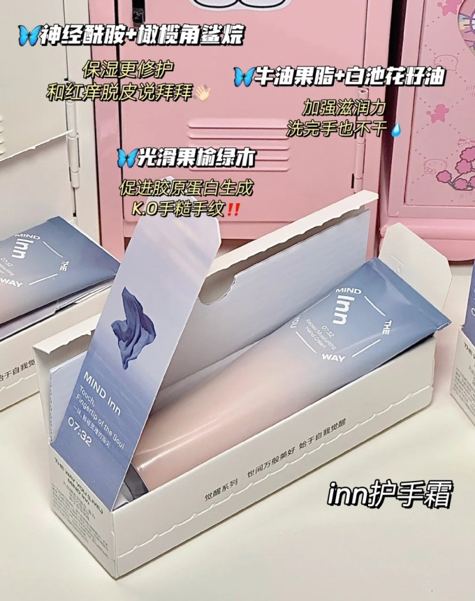护手霜