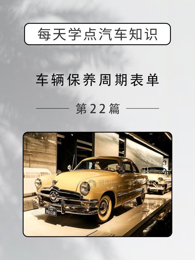 车辆保养周期表单