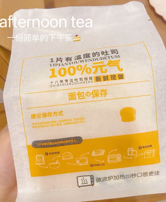 乐锦记面包