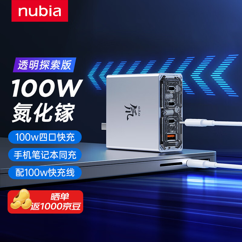 努比亚100W四口氮化镓充电器来了，充电快速高效，这样的充电器最实用