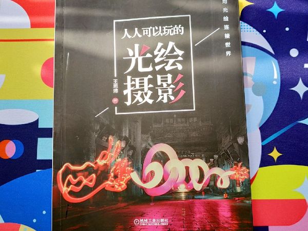 分享一本与众不同的摄影书籍