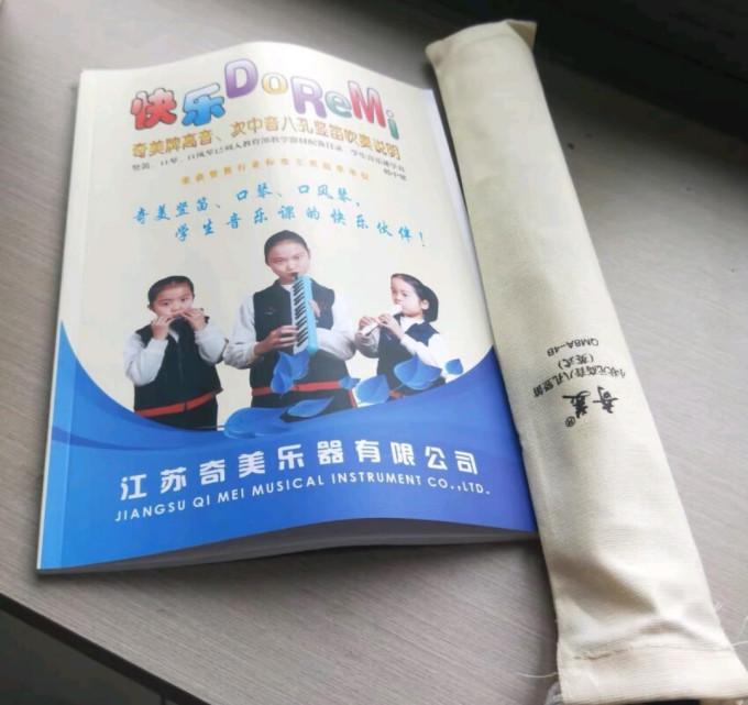 竖笛