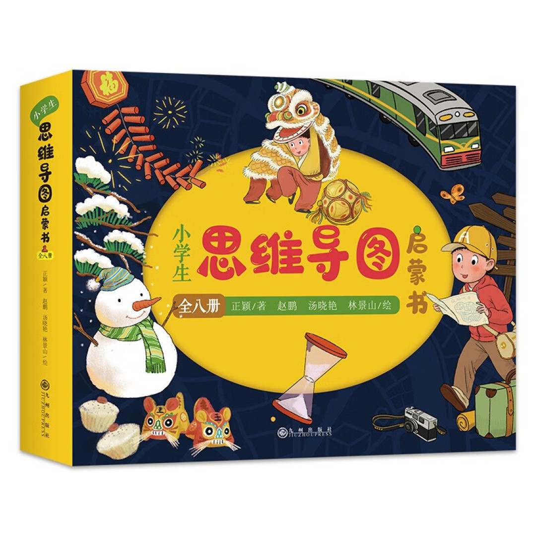 书评 |《小学生思维导图启蒙书》:带领孩子进入思维新境界