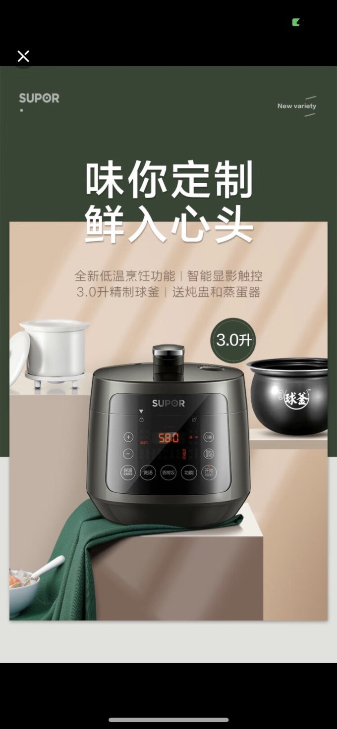 苏泊尔电压力锅