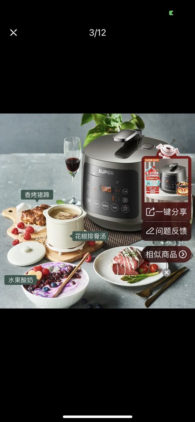 苏泊尔电压力锅