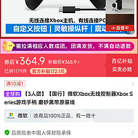 【3人团】【国行】微软Xbox无线控制器Xbox Series游戏手柄 磨砂黑带原装线 352.02