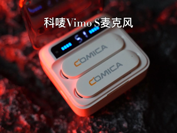 科唛Vimo S麦克风