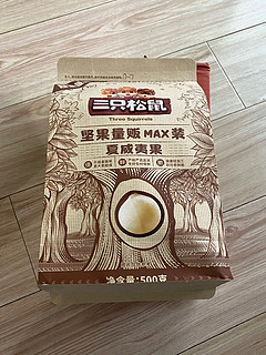 三只松鼠的夏威夷果还是值得拥有