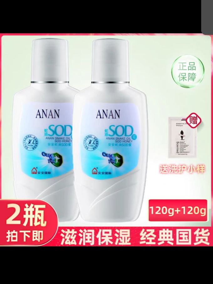 安安护手霜