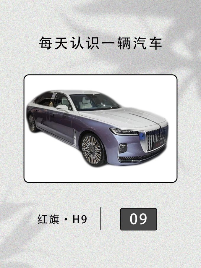 红旗中大型车