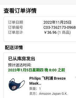 36元买的飞利浦联名日本队电动口罩