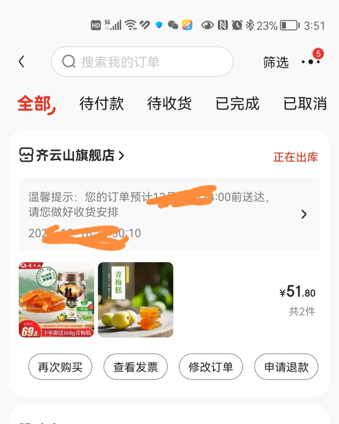 齐云山蜜饯果脯