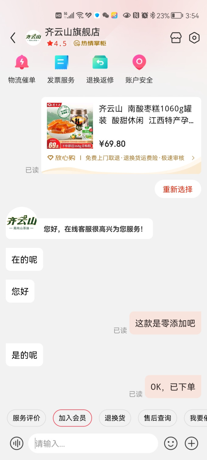 齐云山蜜饯果脯