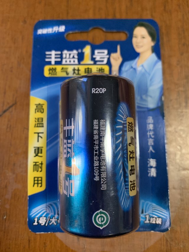 丰蓝1号碳性大号电池