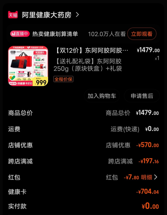 东阿阿胶阿胶