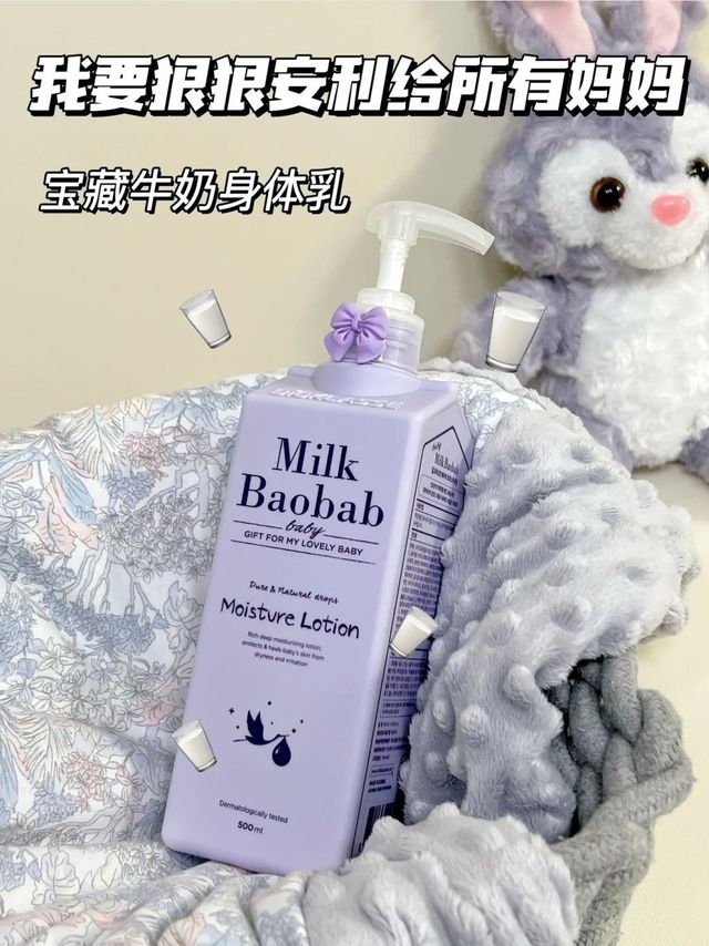 ​终于愿意给宝宝涂身体乳了， 就因为它!
