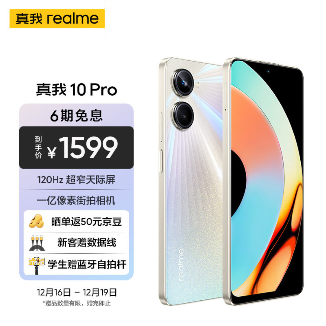 年末购机推荐,真我10系列应该是千元价位档首选,或许是你中意的
