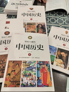 写给儿童看的中国历史📖