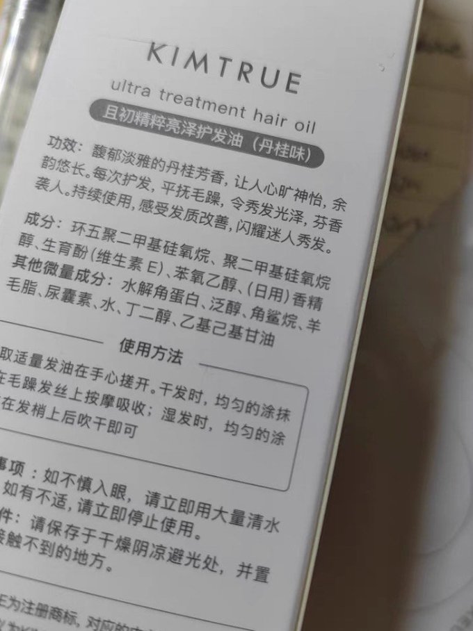 且初护发精油