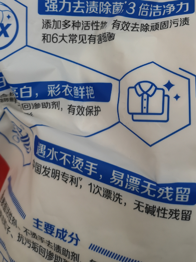 立白洗衣粉