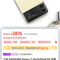 三星 SAMSUNG Galaxy Z Flip3/Flip4 5G 折叠屏 韩/美版 5G手机  Flip3 陨石海岸 8GB+256GB 韩版