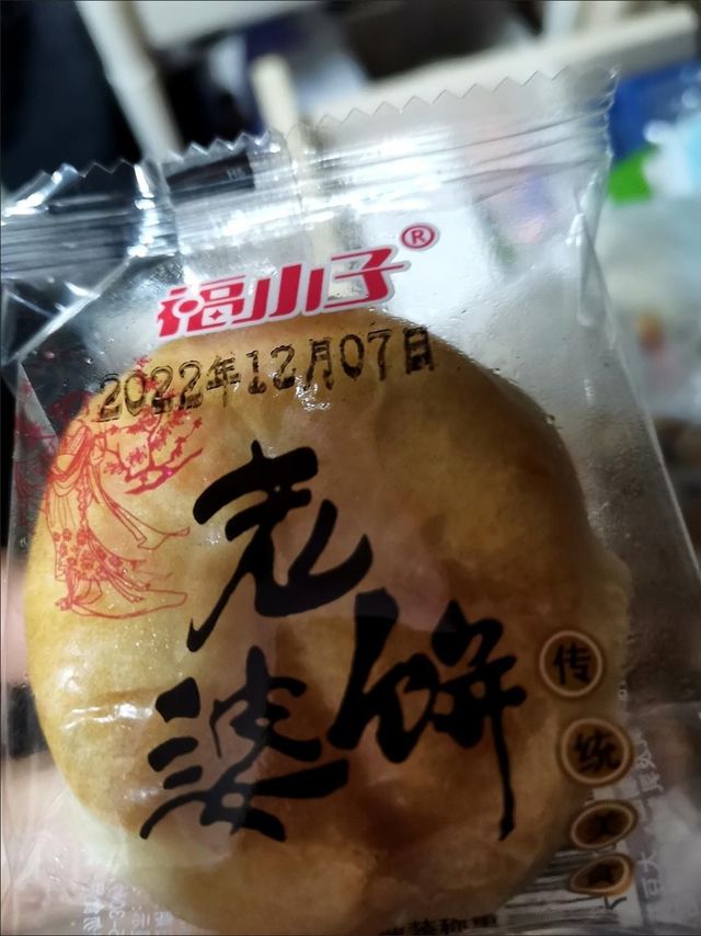 香甜软糯，百吃不腻的老婆饼