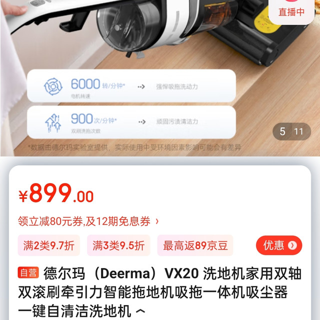 德尔玛（Deerma）VX20 洗地机家用双轴双滚刷牵引力智能拖地机吸拖一体机吸尘器 一键自清洁洗地机好物分