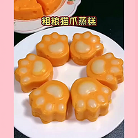 可爱的猫爪粗粮蒸糕