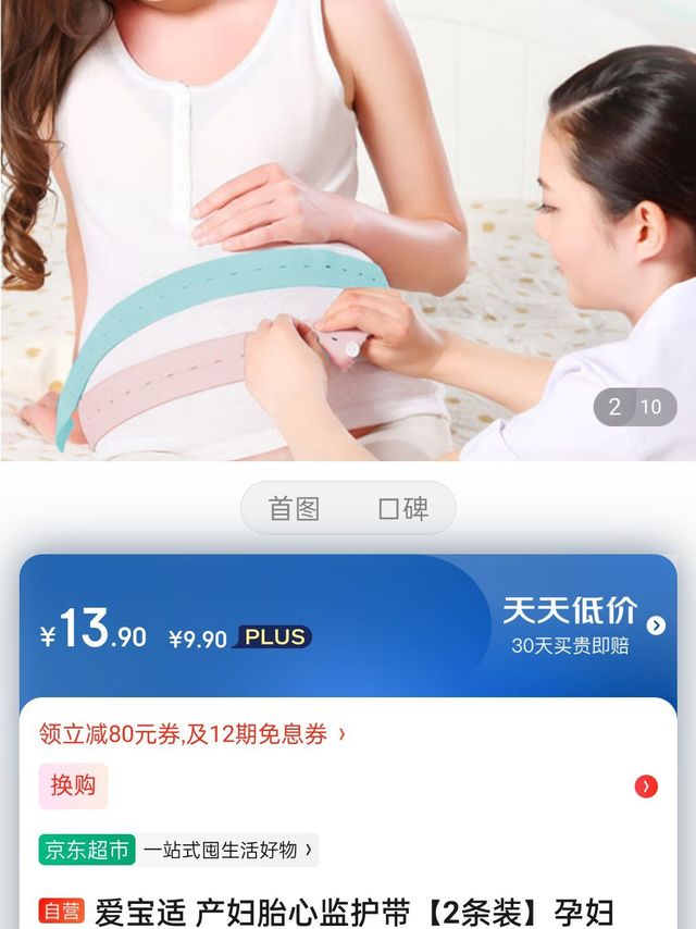 爱宝适 产妇胎心监护带【2条装】孕妇托腹带