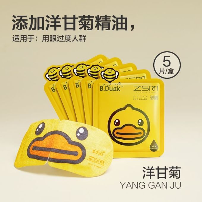珍视明蒸汽眼罩