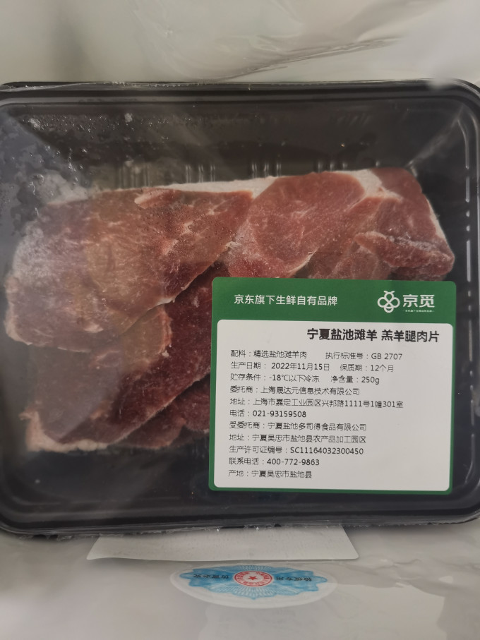 京觅羊肉